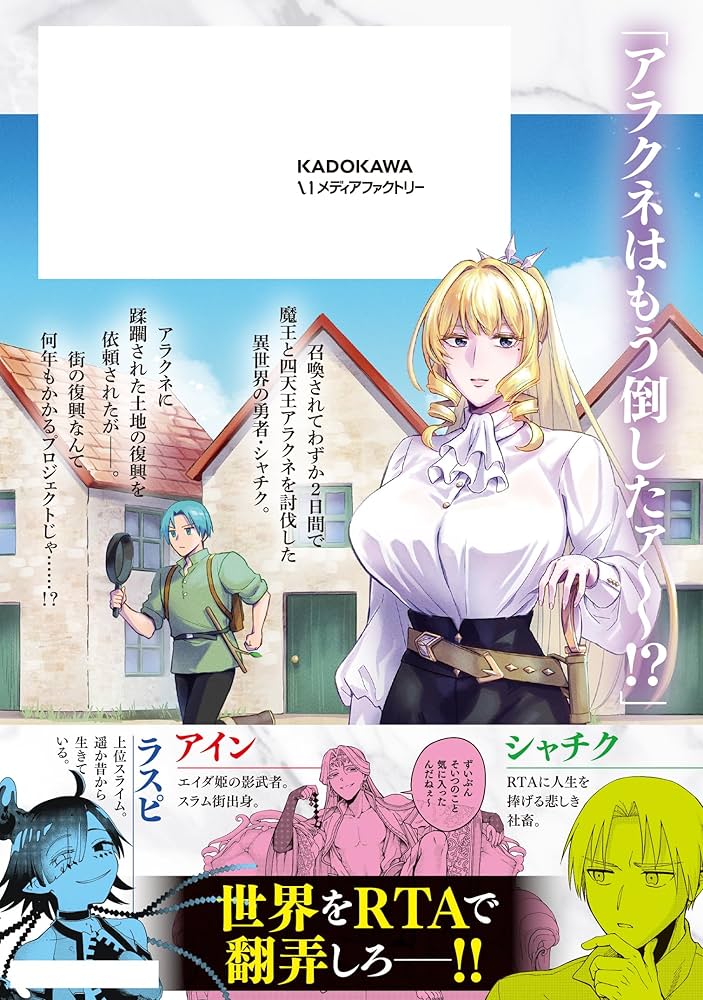 【7月新刊】RTA走者はゲーム世界から帰れない 5 隠れ転生勇者 3 RTA走者はゲーム世界から帰れない 5」小出よしと [MFC] - KADOKAWA